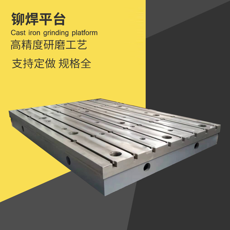 铆焊平台 铆焊平板